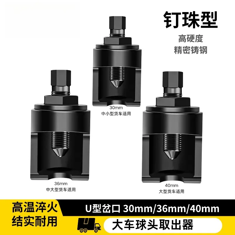 Truck ball head remover, air cannon ball cage, pull horse  head removal tool, manual de-steering lever rocker arm ball cage