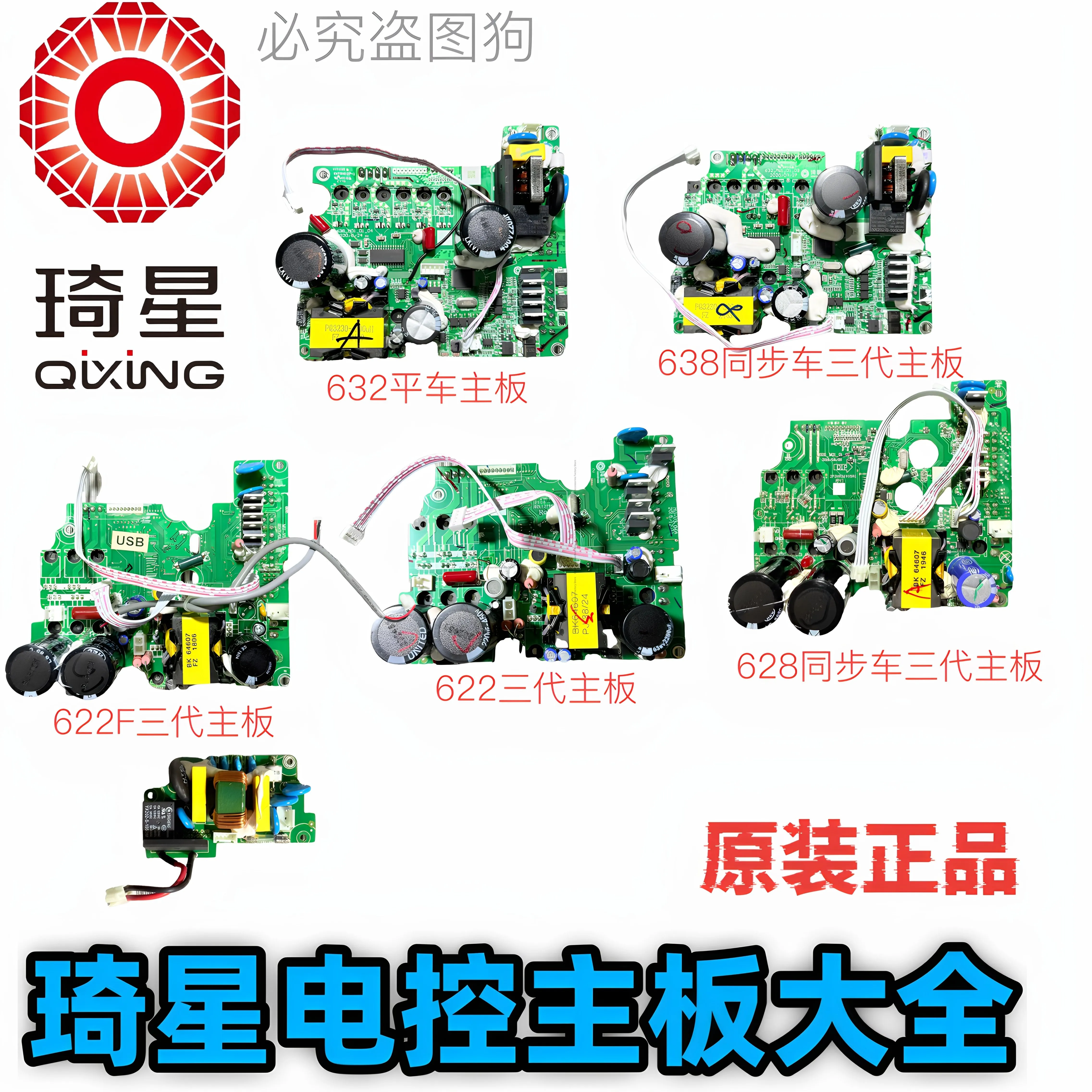 Qixing Electronic Control All-in-One Machine Mainboard Three Generations 622 632 Four Generations 628 638 Flat Synchronous DY