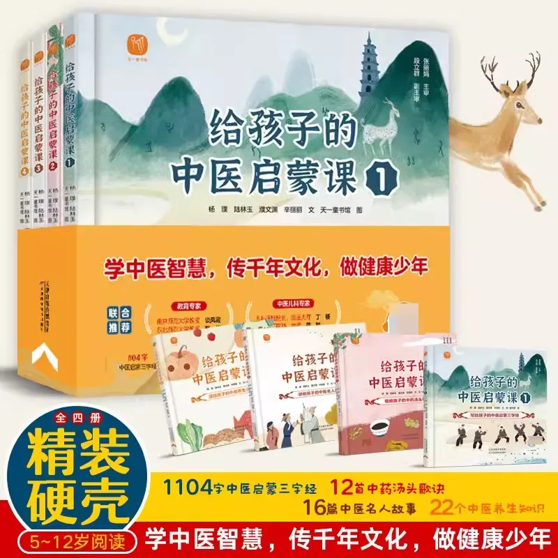 New 4pcs/set Chinese Medicine Enlightenment Course for Children Hardcover Encyclopedia of Traditional Chinese Medicine Knowledge