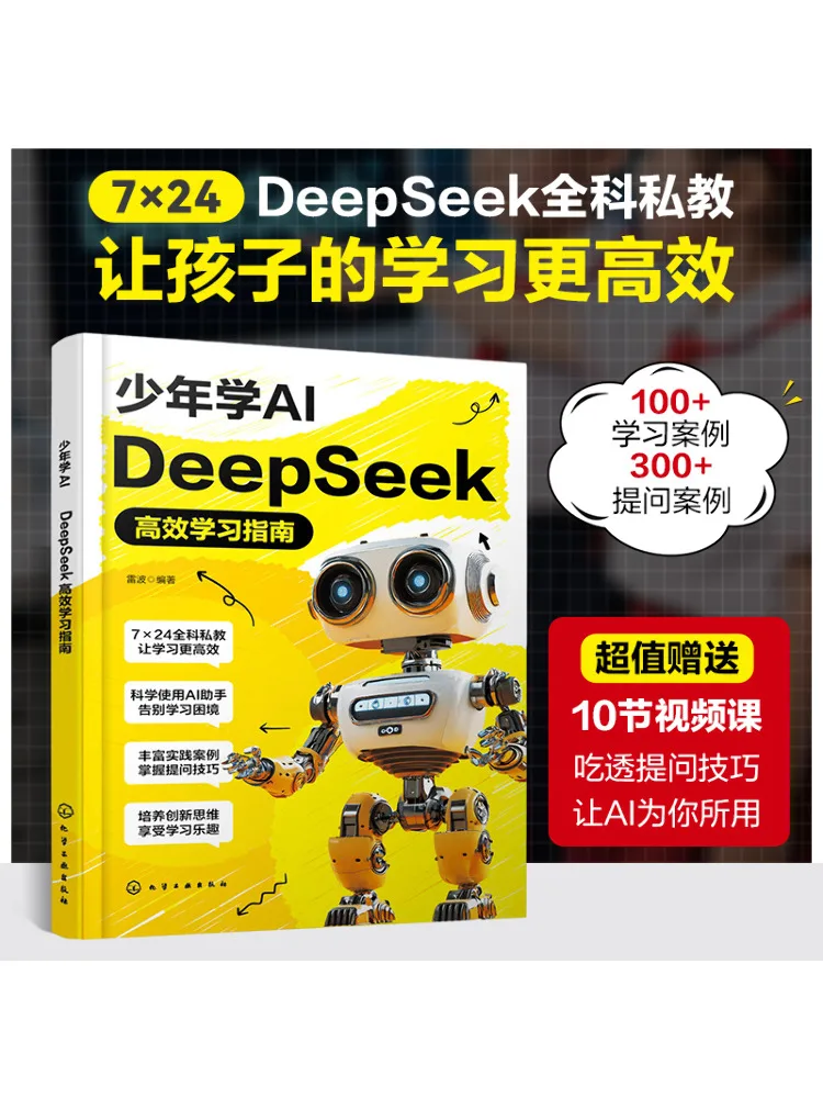 

Book-Winshare Youth Ai Deepseek Efficient Learning Guide