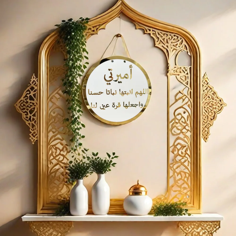 

Arabic Sign “ انبتها نباتآ حسنًا واجعلها قره عين لن”Acrylic Home Decor Sign Wall Decor Welcome Newborn Hanging Door Sign