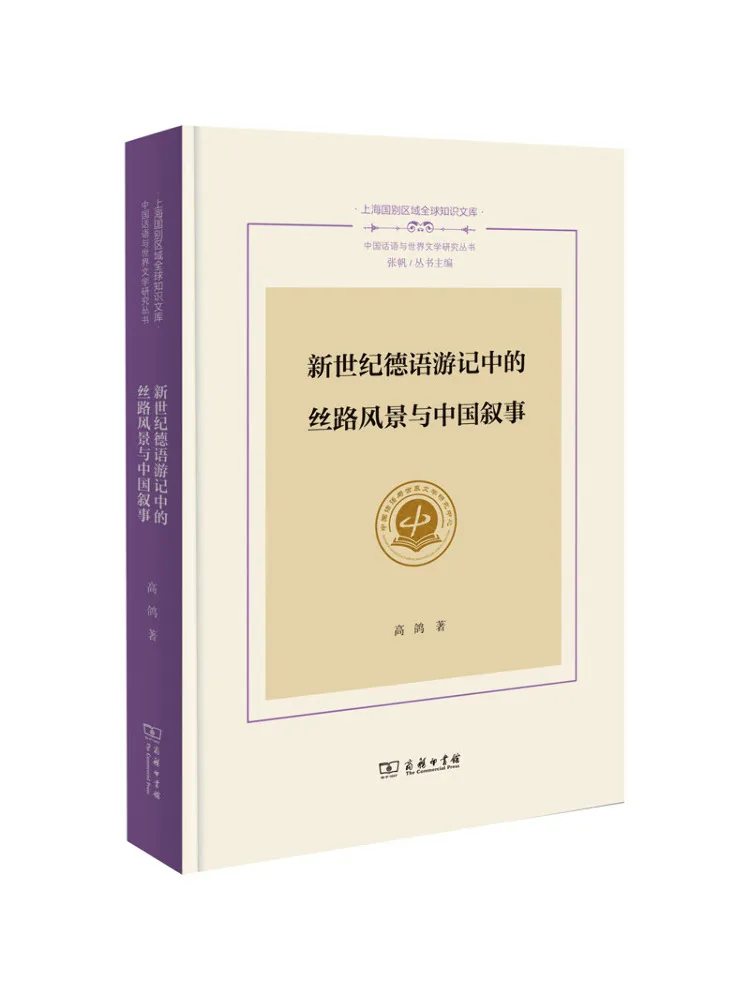 

Книга-Winshare Шелковый дорожный пейзаж и китайские родственники в новых века, немецкая туристическая заметка