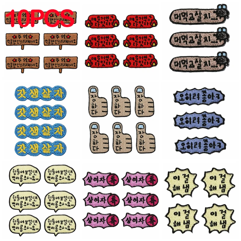

10Pcs Wholesale Personality Hand Trimmed Korean Letter Slogan Embroidery Patch Iron On Patches For Clothing Sew Stickers Badge
