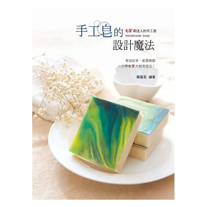 

Дизайнерская магия мыла ручной работы Ning Jiajun Yifengtang 9789869355988 Книга