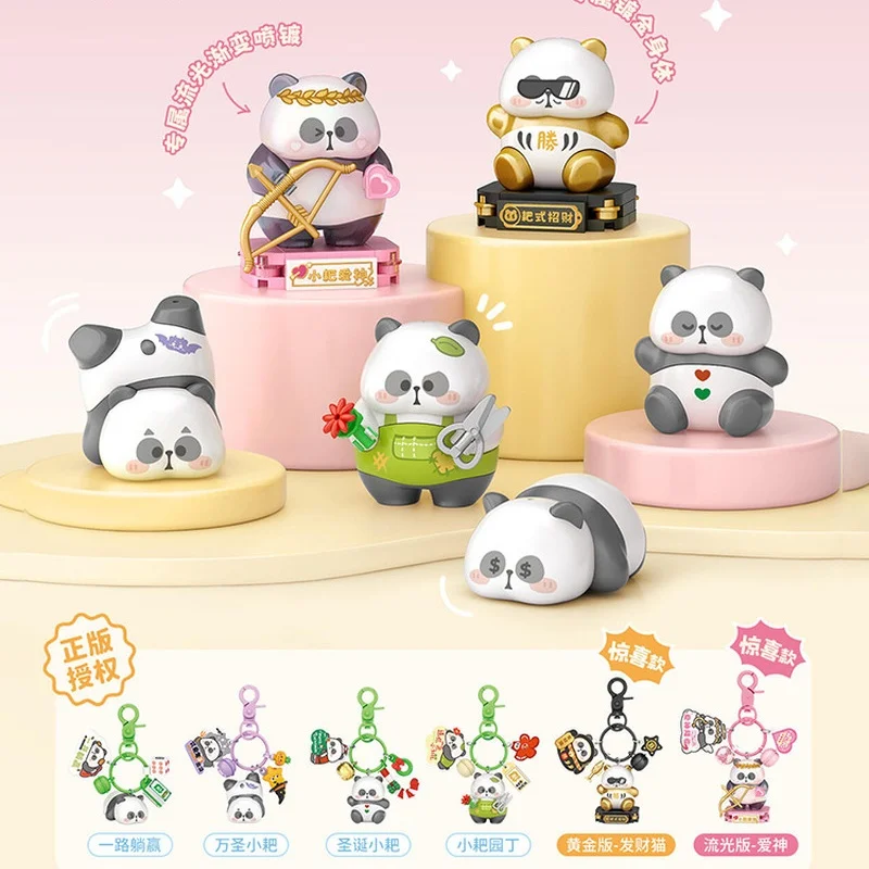 

Новые сборки панды крутая слепая коробка подвесная цепочка, кулон, домашний мелкий игрушечный брелок в виде панды, школьная сумка, аксессуары