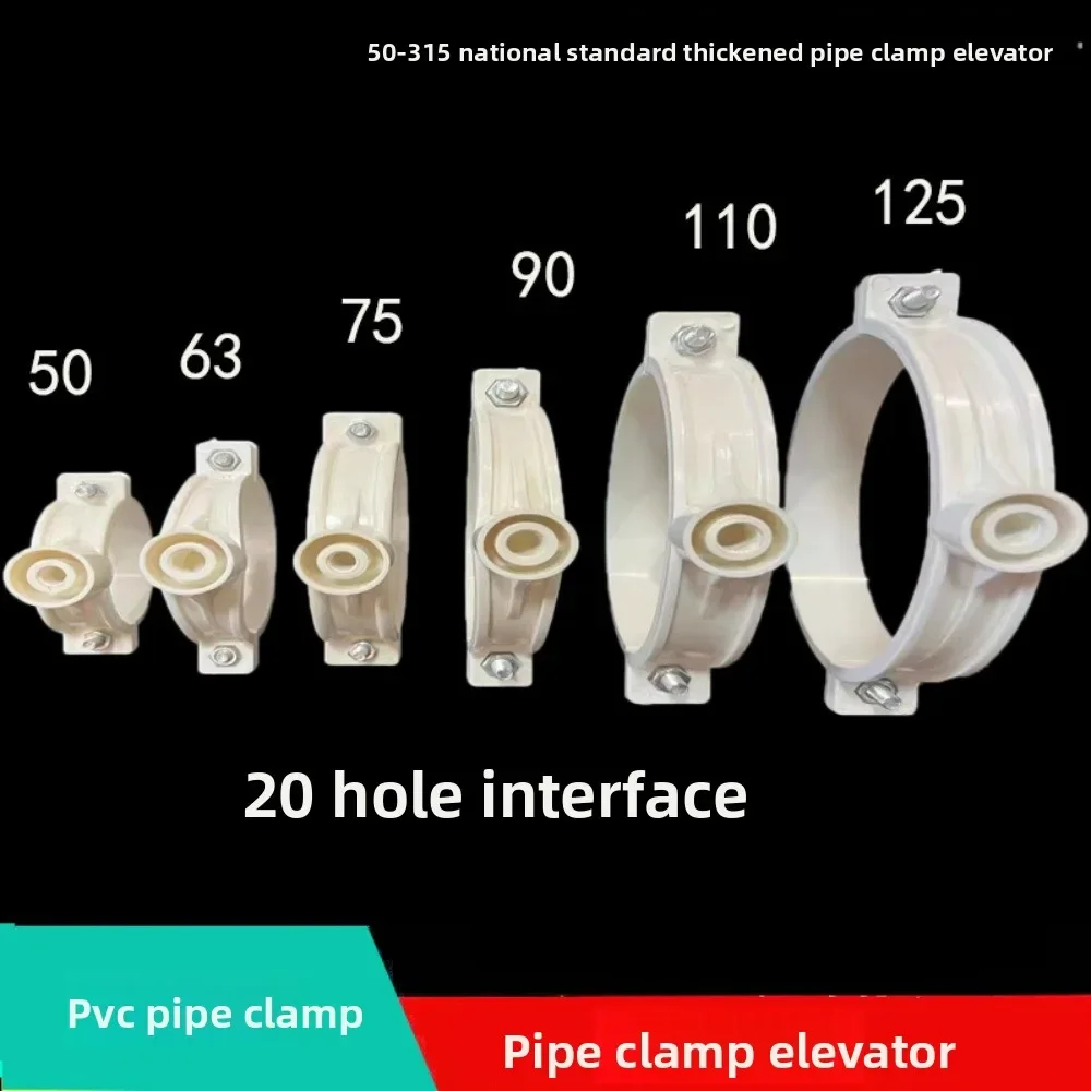 بولي كلوريد الفينيل أنبوب الصرف المشبك شنقا المشبك 50 63 75 110 160 200 مللي متر