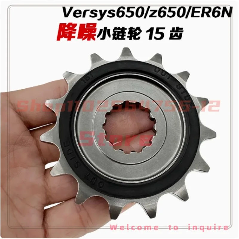 

Подходит для Kawasaki Versys650/ER6N/z650, шумоподавление мотоцикла, маленький зубчатый диск, звездочка, цепная пластина Xiaofei