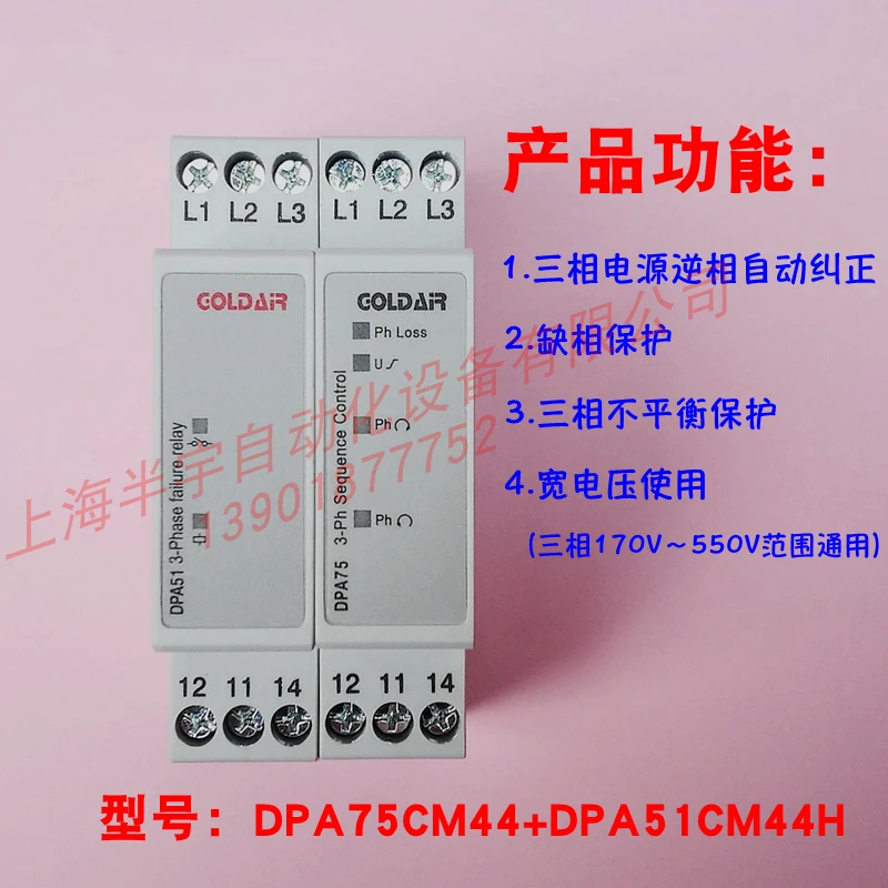 Three-phase power wrong and reverse phase correction controller DPA75CM44 phase sequence controller Automatic rectify protector