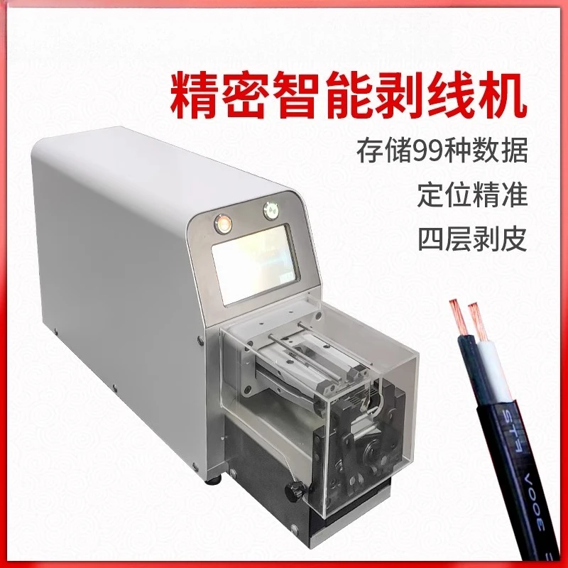wire stripping machine antenna radio frequency wire multi-layer stripping communication wire shielding layer rotary stripping