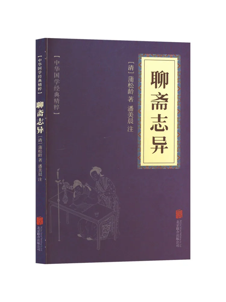 

Книга-альбом «Странные истории из китайской студии»
