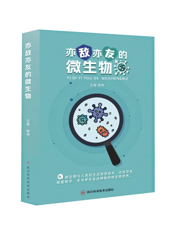 

Книга-Винзац Микроорганизмы, которые обе разрешения и друзей