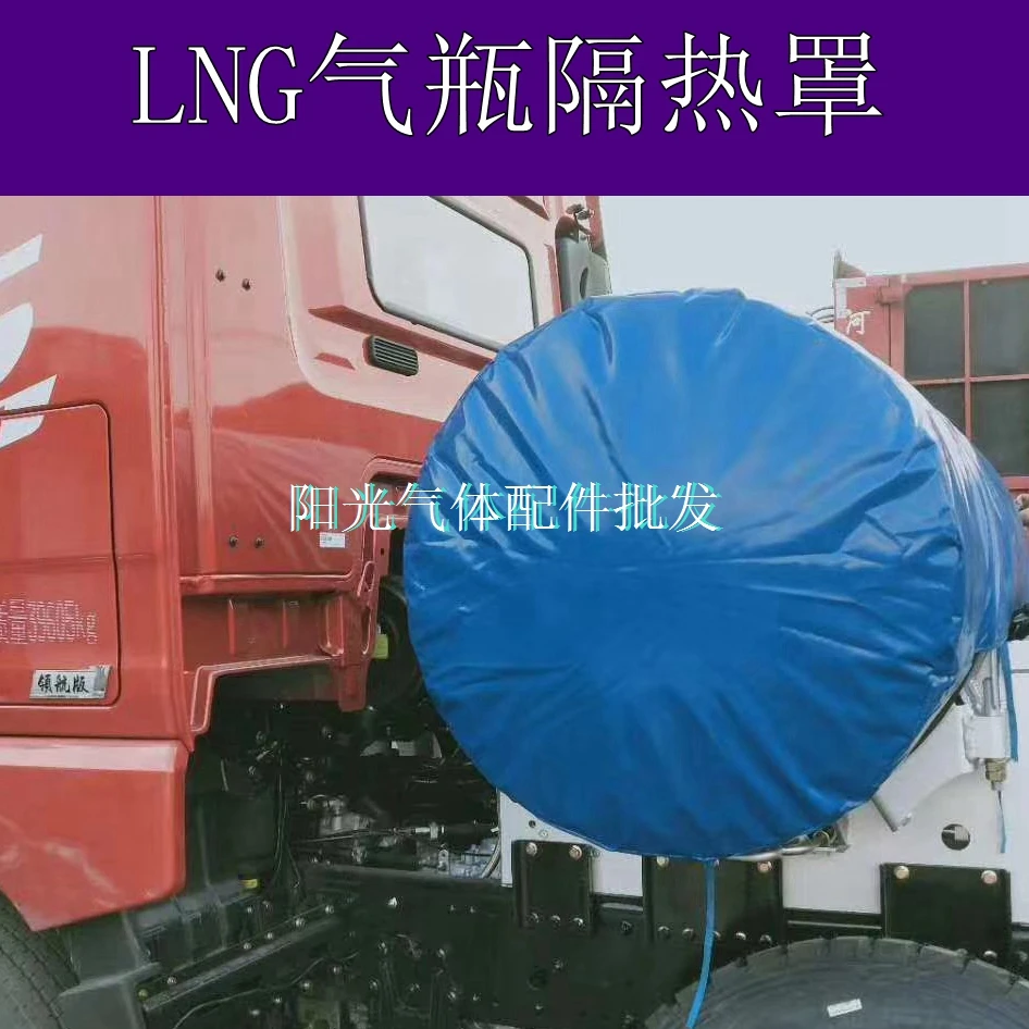 

LNG cryogenic gas cylinder thermal insulation protective cover summer sun protection