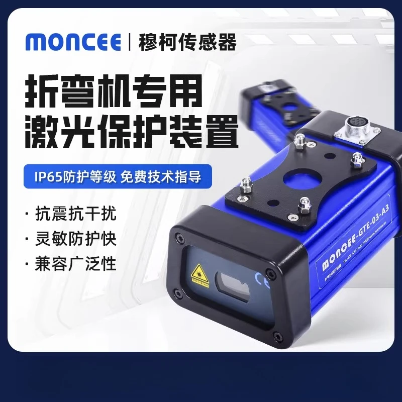 Bending Machine Protection Device Anti-pressure Hand Special Photoelectric Protection Punch Safety Light Curtain Grating Sensor