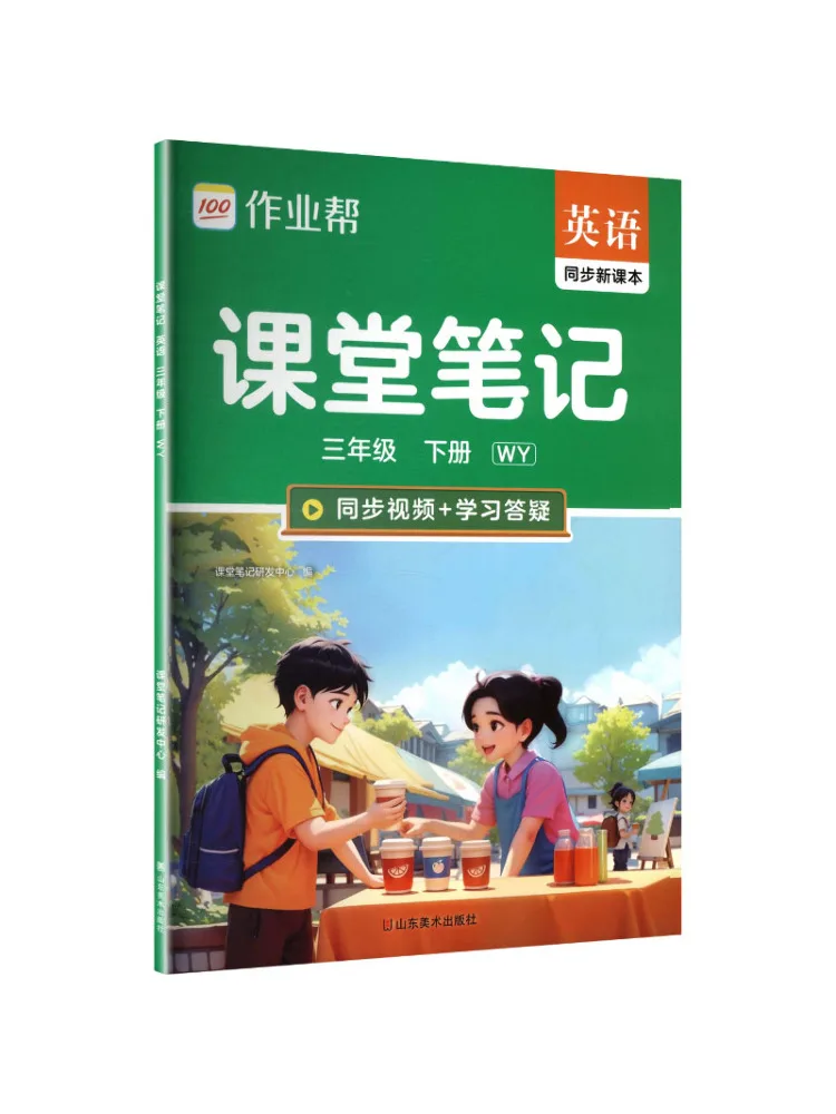 Book-Winshare Spring 26 English Grade 3 Foreign Language Teaching and Research Press Edition Class Notes