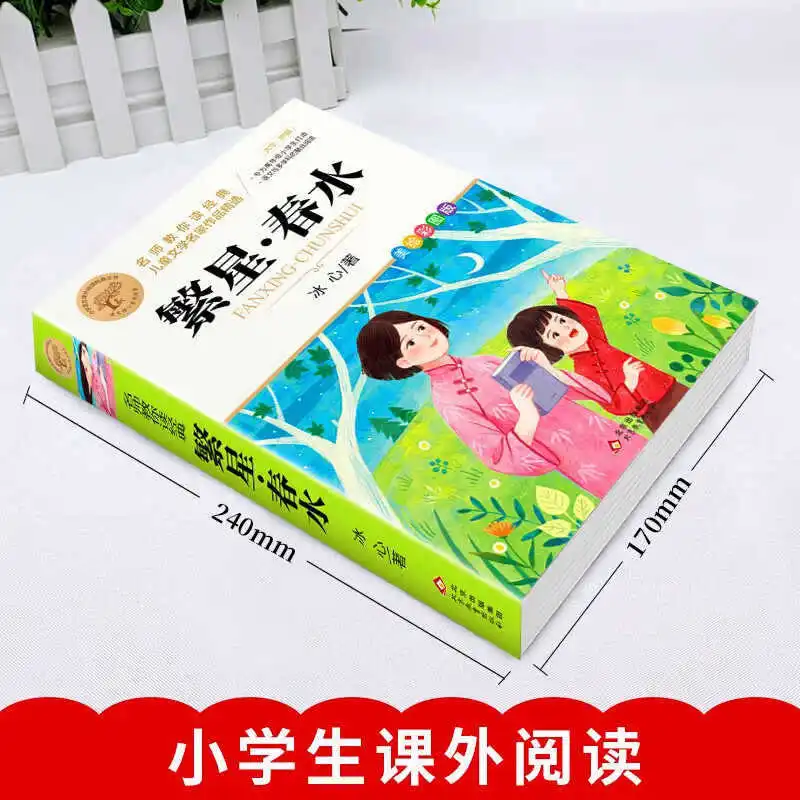 Starry Spring Water, Colorful Image Version, Selected Works of Children's Literature Masters, Extracurricular Reading