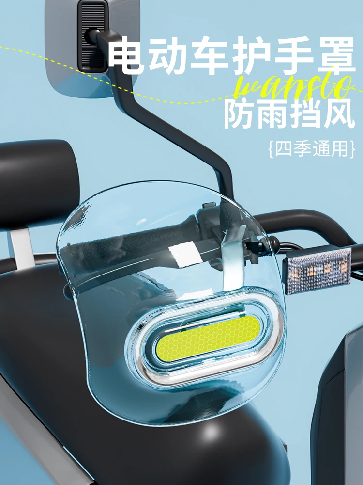 

Electric vehicle hand guard waterproof windshield battery motorcycle handle cover sunshade rainproof