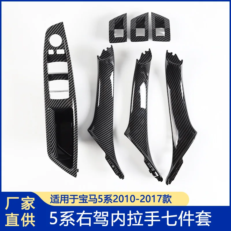 Suitable for BMW 5 Series Right Peptide Edition Handle 5 Series F10F11 Inner Handle