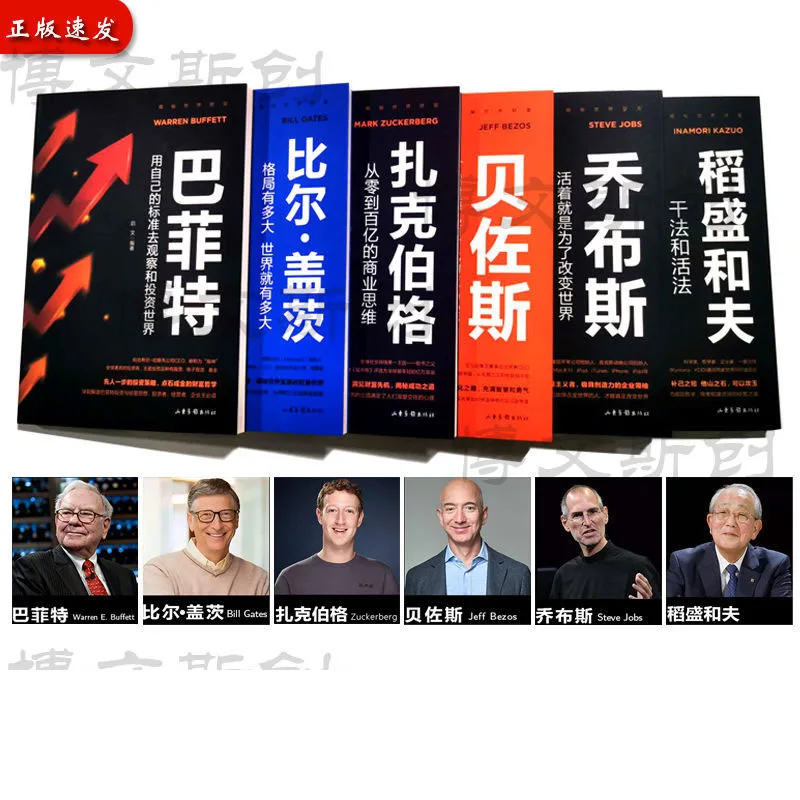 

6 Books/Set New Tao Sheng and Husband Doing and Living Law Bezos Zuckerberg Jobs Buffett World Business Leader Hot Livros