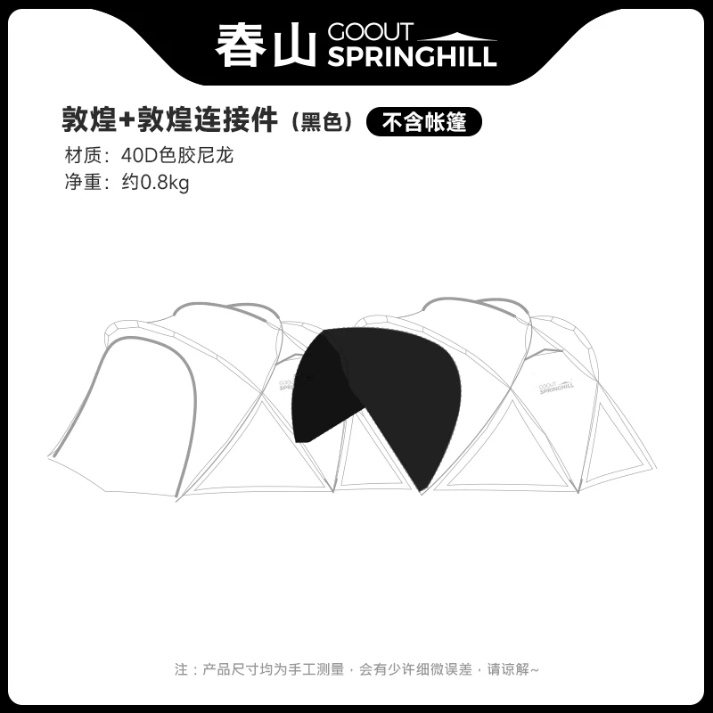 Springhill Dunhuang Kunlun tent connector big G+ small G connector big G+ big G connector