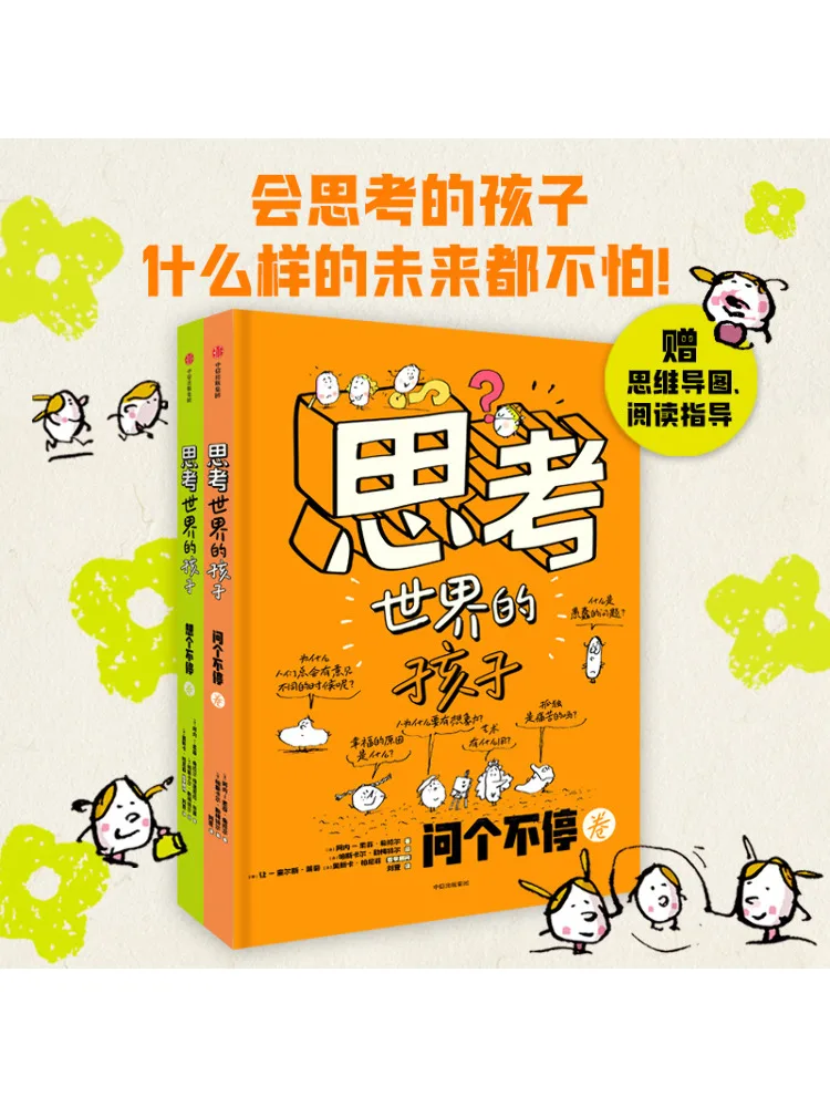 

Book-Winshare Those Who Think About the World 2 Volumes in Total