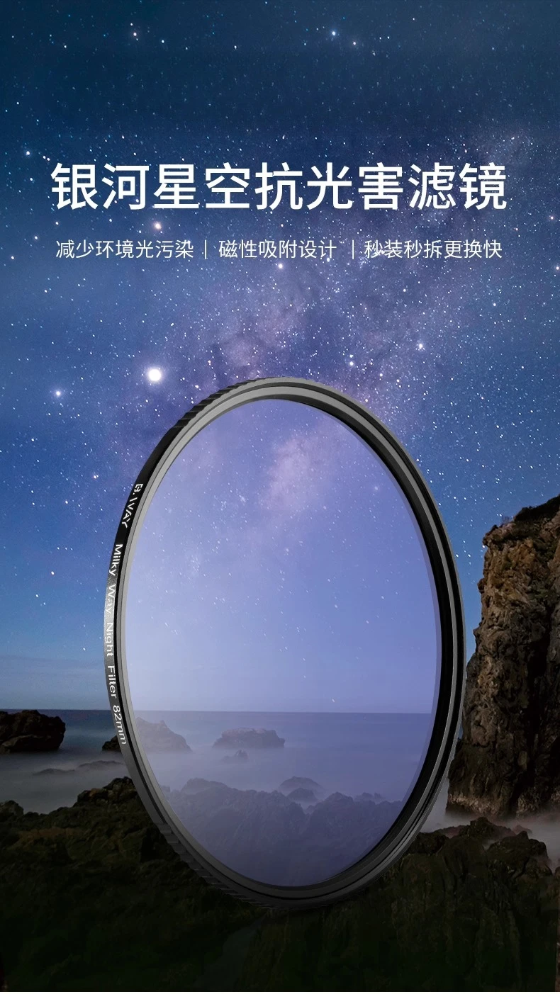 مكافحة الضوء الضرر السماء المرصعة بالنجوم مرشح المشهد الليلي 67 72 77 82 القضاء على التلوث الأصفر مرآة ضوء النجوم الجذب المغناطيسي