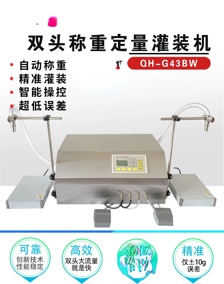 

For QH-G43BW Liquor Fertilizer Sub-Installed Machine Laundry Detergent Double-Head Weighing Quantitative Automatic