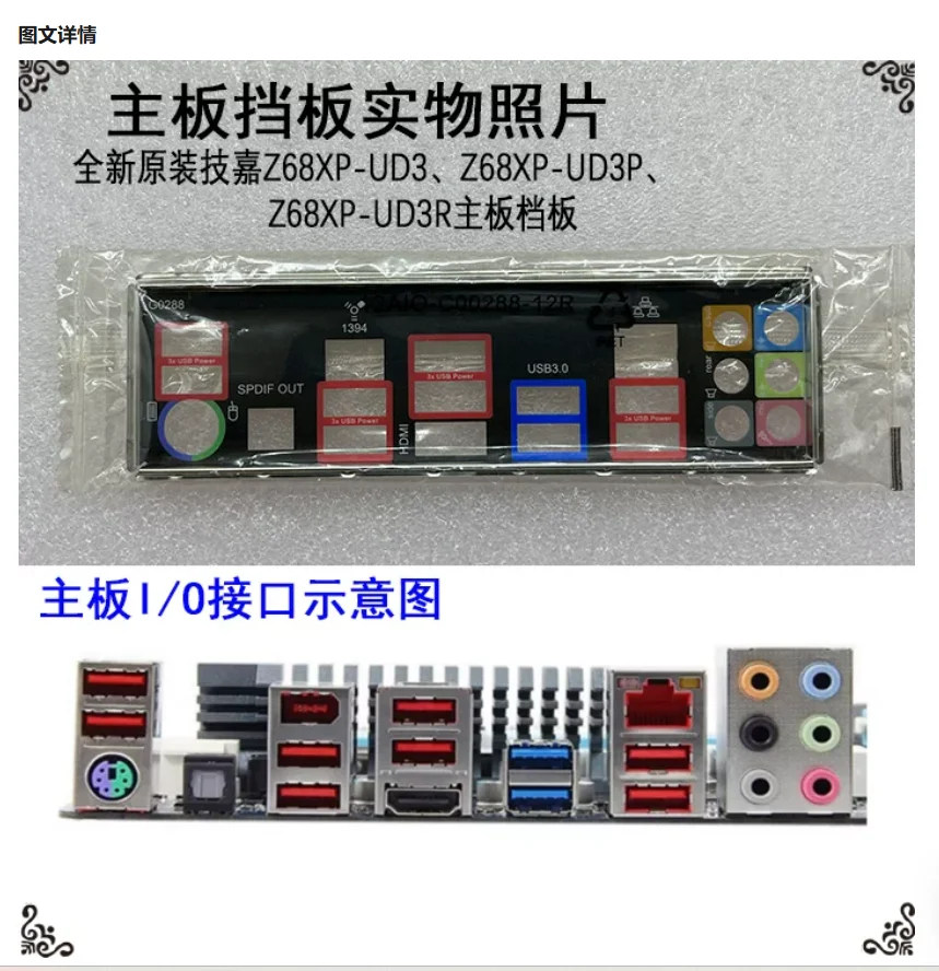 Original IO I/O Shield Back Plate BackPlate BackPlates Blende Bracket For GIGABYTE  Z68XP-UD3、Z68XP-UD3P、Z68XP-UD3R