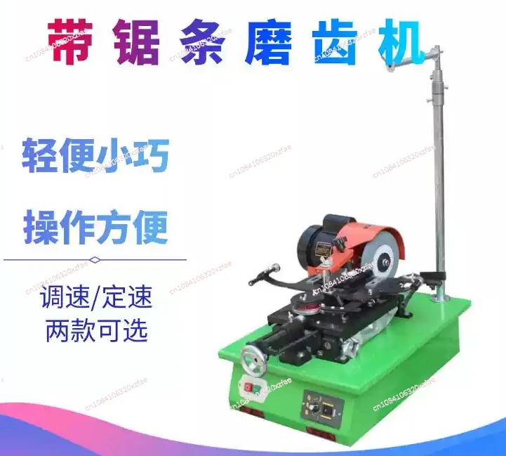 Fixed Speed and Adjustable Speed Blade Sharpening Machine, Band Saw Blade Sharpener, Woodworking Blade, Sharpening Grinder