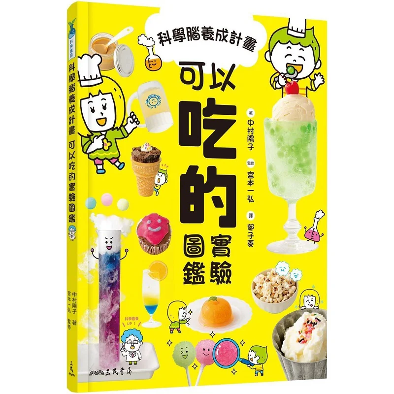 

Программа научного развития мозга Съедобное экспериментальное руководство Книжный магазин Yoko Nakamura Sanmin 9789571476322 Книга