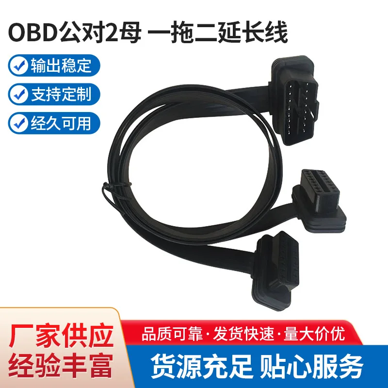 

OBD2 Y-разветвительный кабель «папа» на двойной «мама», 16-контактный удлинитель плоского провода 0,5 м для автомобильного диагностического сканера, инструмент