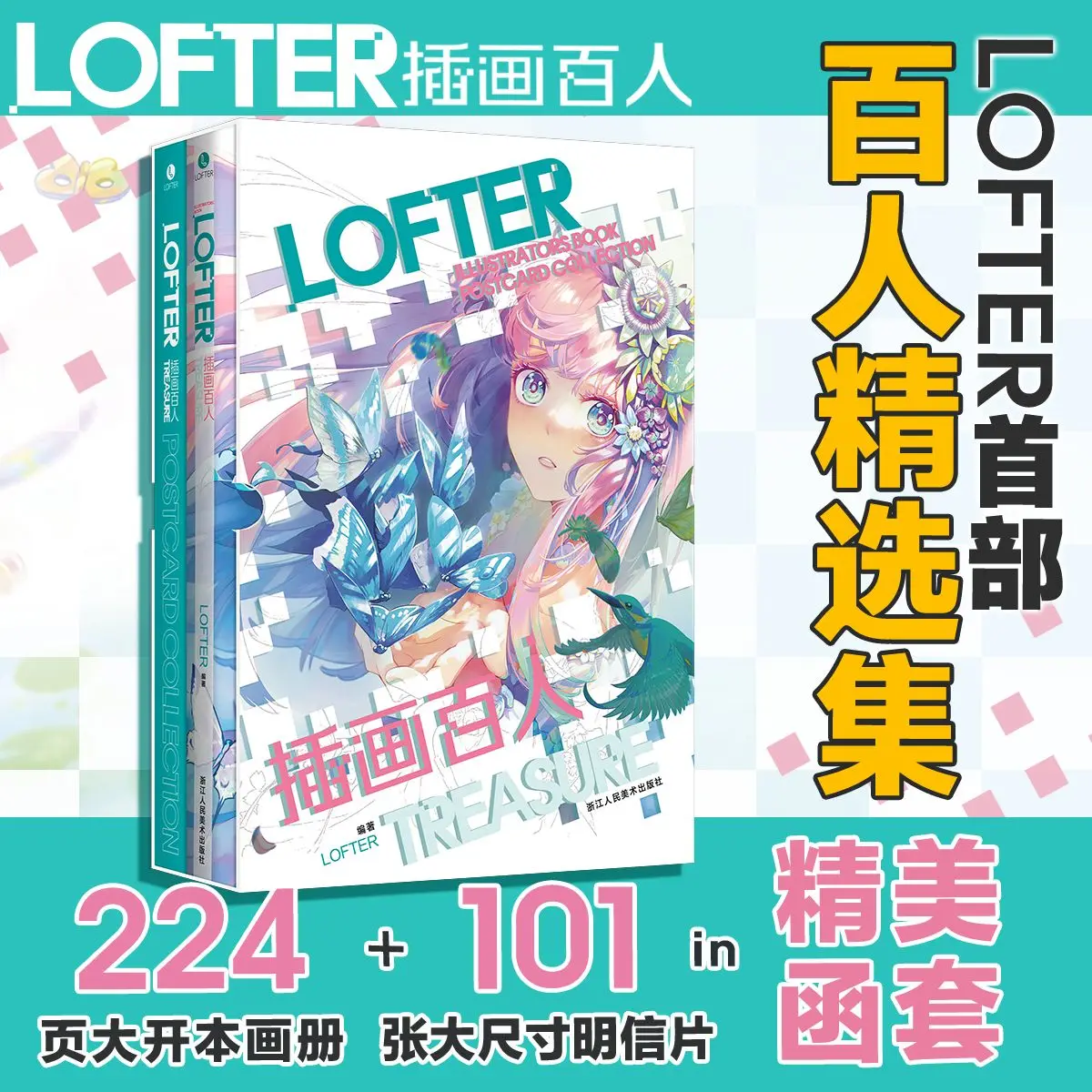 مجموعة LOFTER Illustration المكونة من 100 عمل فني ثنائي الأبعاد