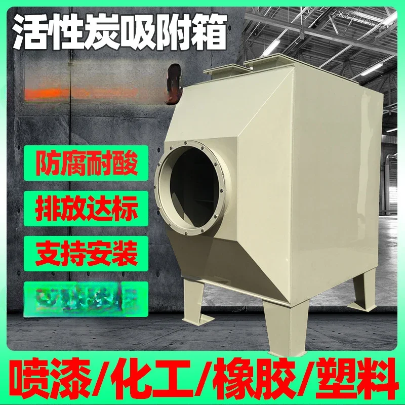 Stainless steel pp deodorization purification environmental protection box device smoke exhaust paint mist waste gas