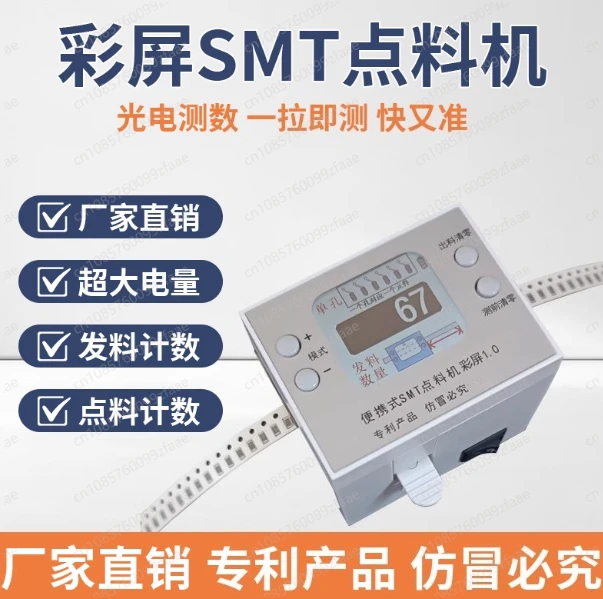 آلة العد السريع SMT المحمولة بشاشة ملونة، عداد SMD صغير لعد المكونات الفعالة #2