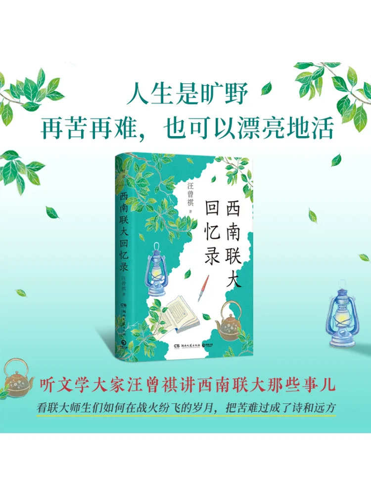 

Книга-Winshare Memoirs Of Southwest Associated University