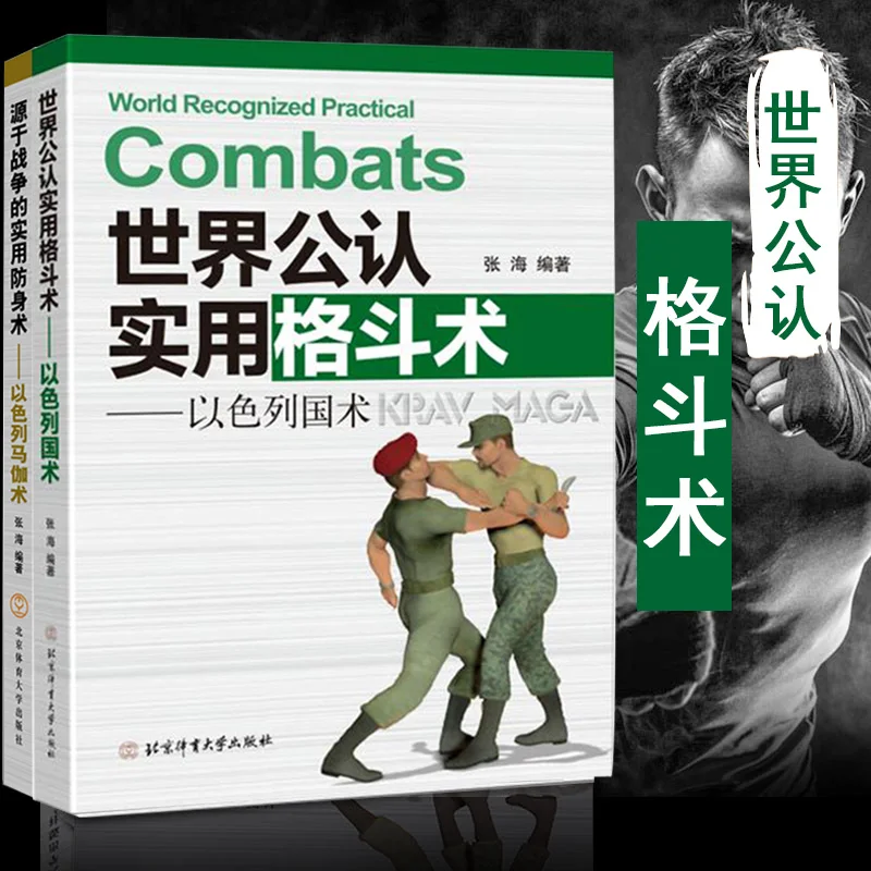 Close Combat Skills Sanda Self-defense Fitness Books World-recognized Practical Combat Skills Self-defense Course Book