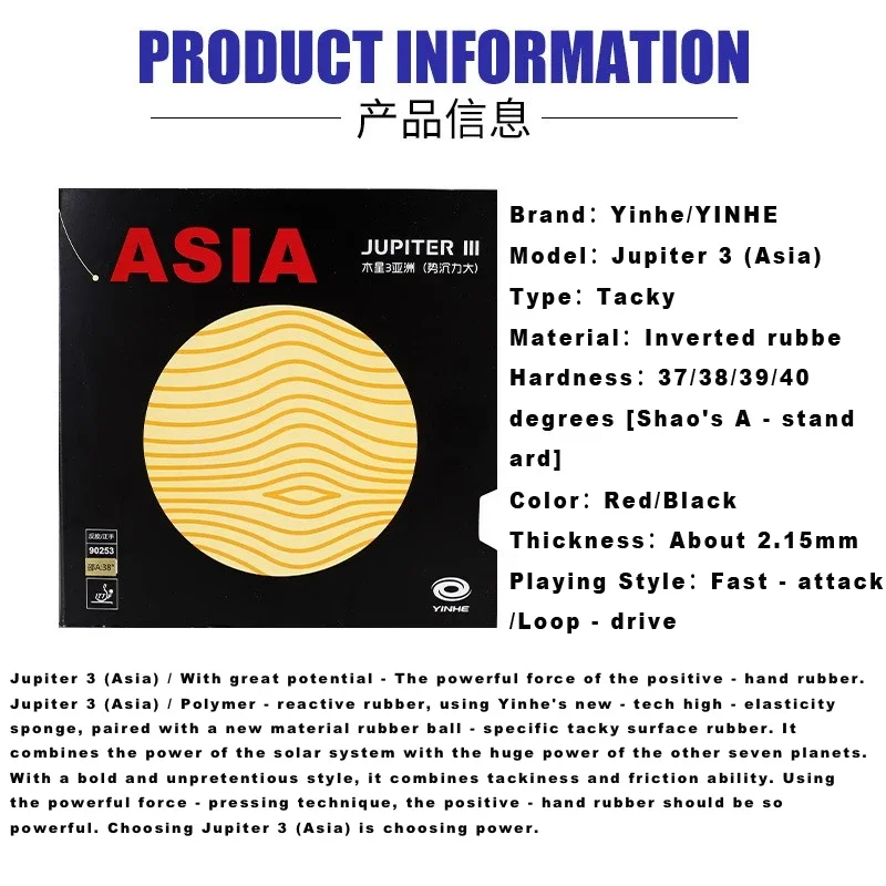 

Yinhe Jupiter 3 Asia Table Tennis Rubber Pimples-in Tacky Sticky Ping Pong Rubber Good for Quick Attack with Loop