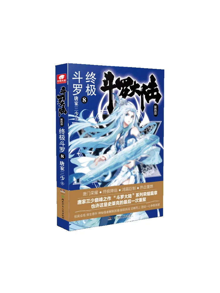 

Book-Winshare Douluo Dalu Part 4 Ultimate Douluo 8