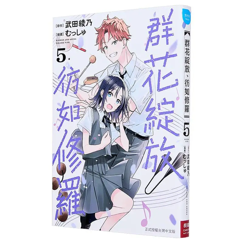 

Цветущий группы цветов – это всего как Asura 05 Author Musshu Author Ayano Takeda 9786260099701