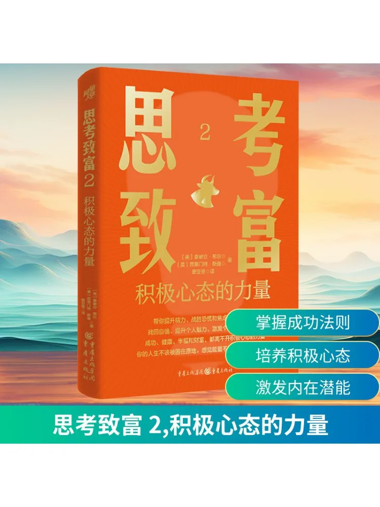 

Книга-Winshare Think and Grow Rich 2, сила положительного разума