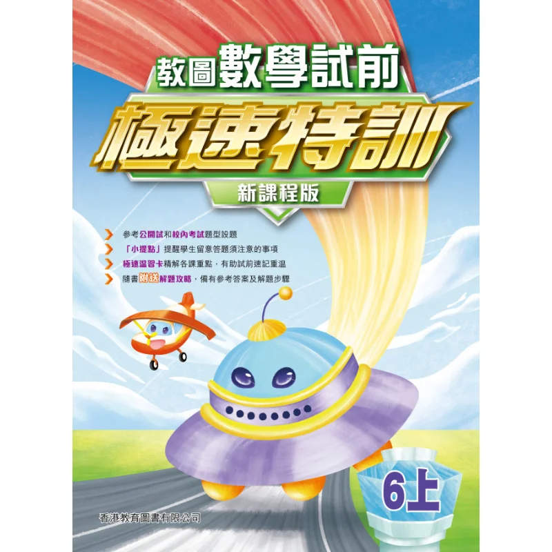 

Jiaotu Math PreExam Rapid Training New Curriculum Edition Part 6 2024, издание 9789882460683