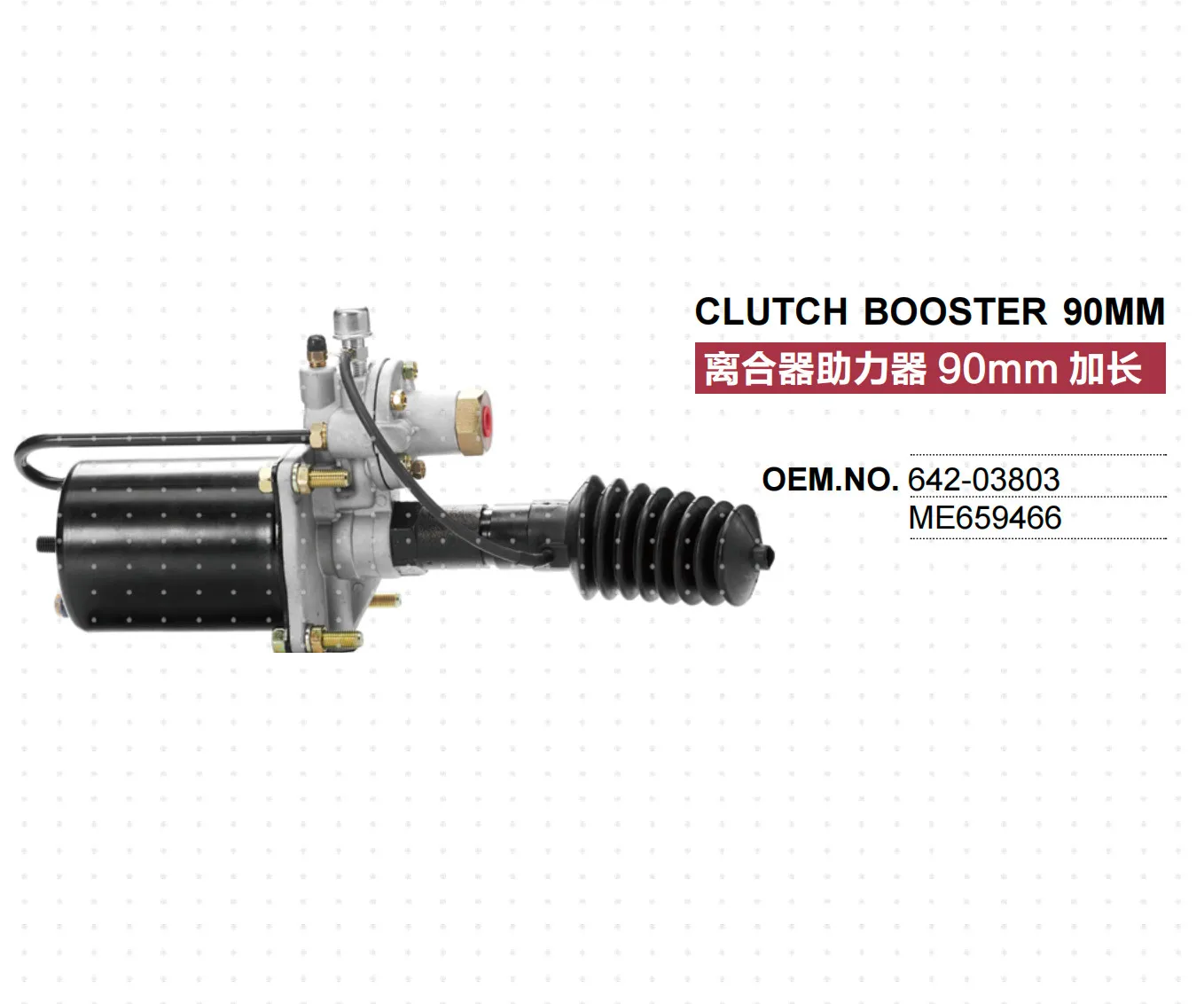 

90MM LONGER CLUTCH BOOSTER FOR HINO MITSUBISHI FUSO ISUZU NISSAN UD TRUCK