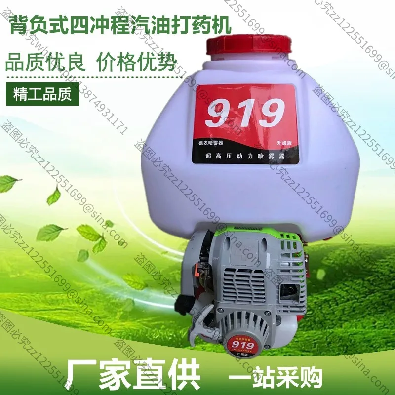 Suitable for 919 Backpack  Sprayer Agricultural 30L High Pressure Fruit Tree Sprayer Four-stroke  High Pressure Sprayer