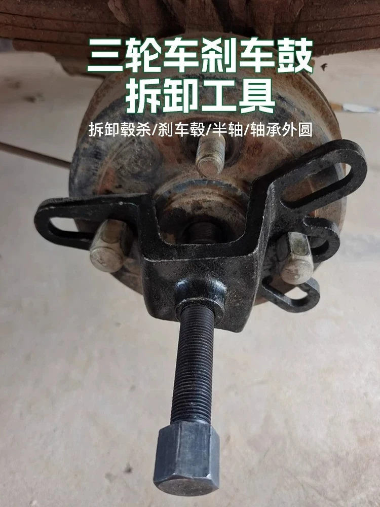 Electric three-wheel bearing removal tool Motorcycle brake pot Puller bearing Tire drum puller