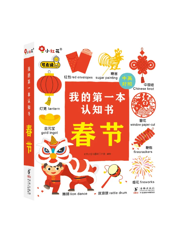 Book-Winshare My First Cognitive Book Spring Festival #1