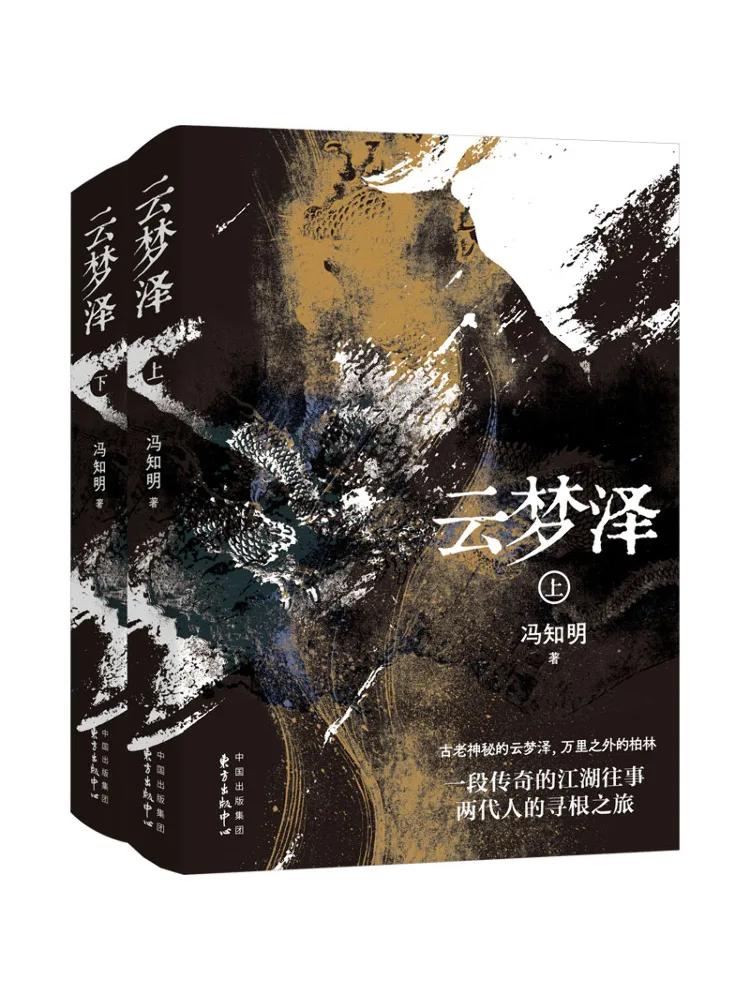 

Book-Winshare Yun Meng Ze Complete 2 Volumes