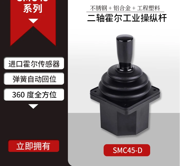 Shenzen Xiaolong-Joystick industriel électrique SMC45D, bascule Hall à deux axes, poignée de commande électronique