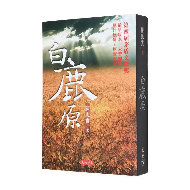 

White Deer Plain Chen Zhongshi Tian Di Shu 9789622576742 Book
