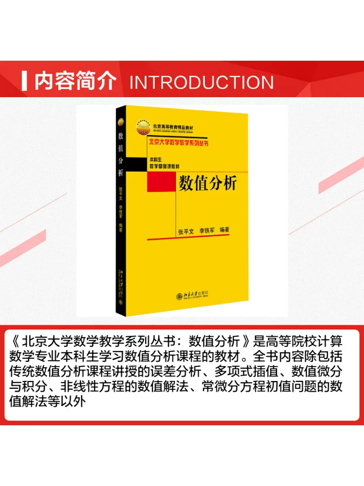 Book-Winshare Numerical Analysis