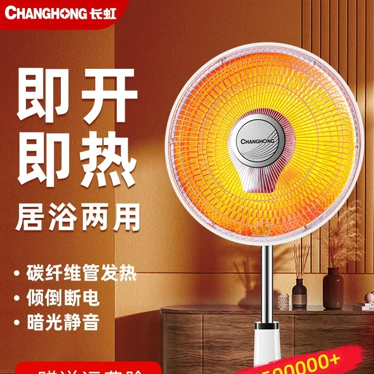 Changhong small sun heater household energy-saving vertical electric fan grill fast heating electric heater grill 220V