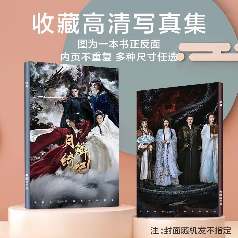 1PC Zeng Shunxi Tian Jiarui Ju Jingyi Chen Duling TV Veil of Shadows Ji Ling Drama Stills Picture A4 64 Pages Photo Album